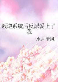 背叛反派后我又回来了txt