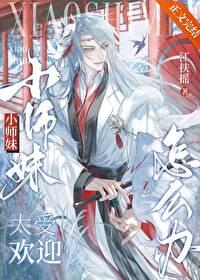 美人师兄和ko原著结局