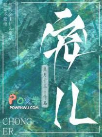 宠儿的反义词