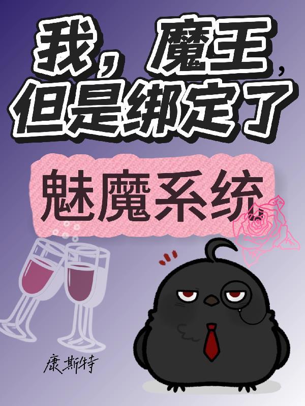 魔王不知为何受到了勇者的溺爱